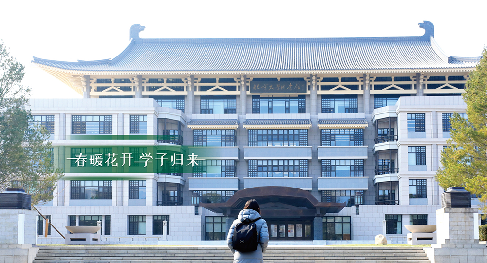 北京大学 校園文化