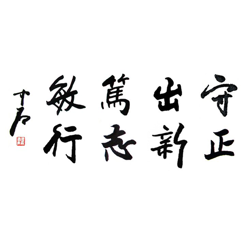  “北京印刷学院 - 校训”