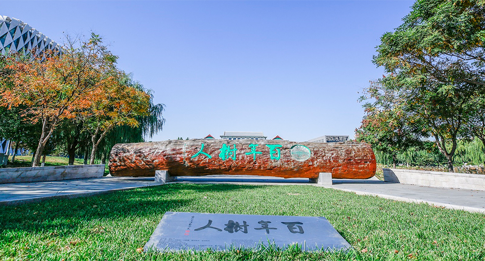 我的大學 - 中國最美大學