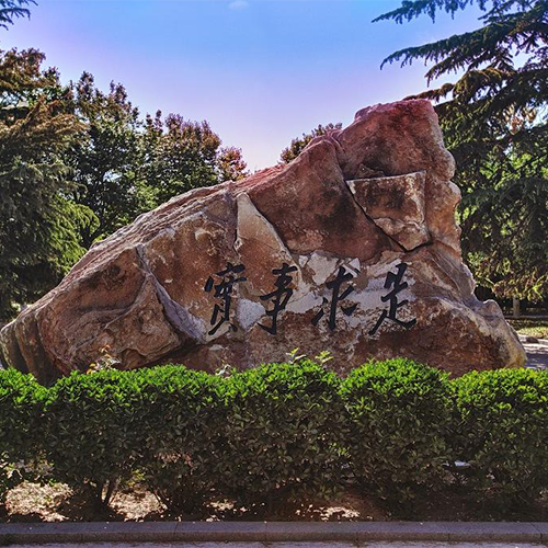 我的大學