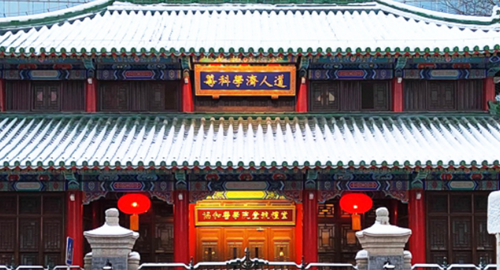 北京协和医学院：校名题写 / 校徽设计