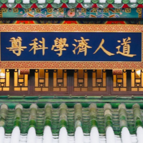 我的大學