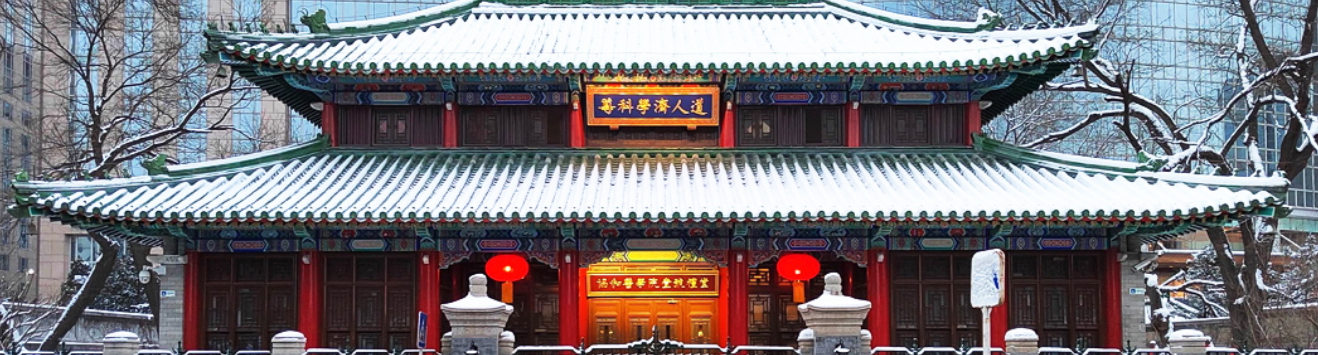 北京协和医学院-校园风景