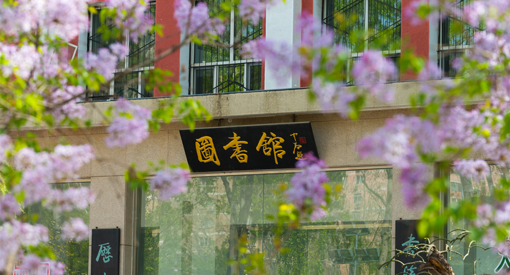 首都师范大学：校名题写 / 校徽设计
