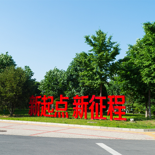 大學简介
