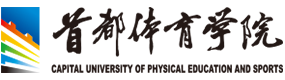 首都体育学院-中国最美大學