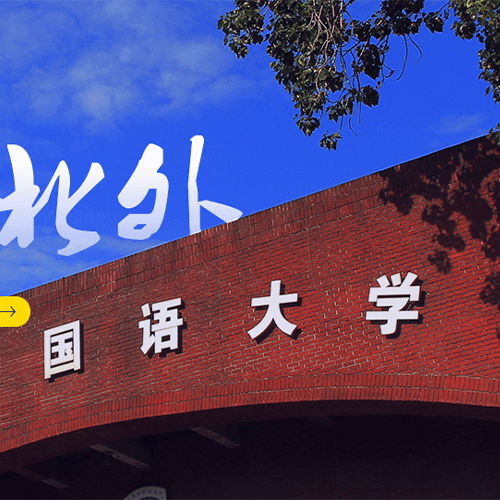 最美大學