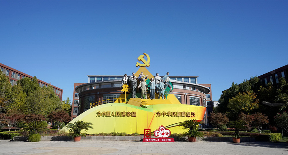 首都经济贸易大学：校名题写 / 校徽设计