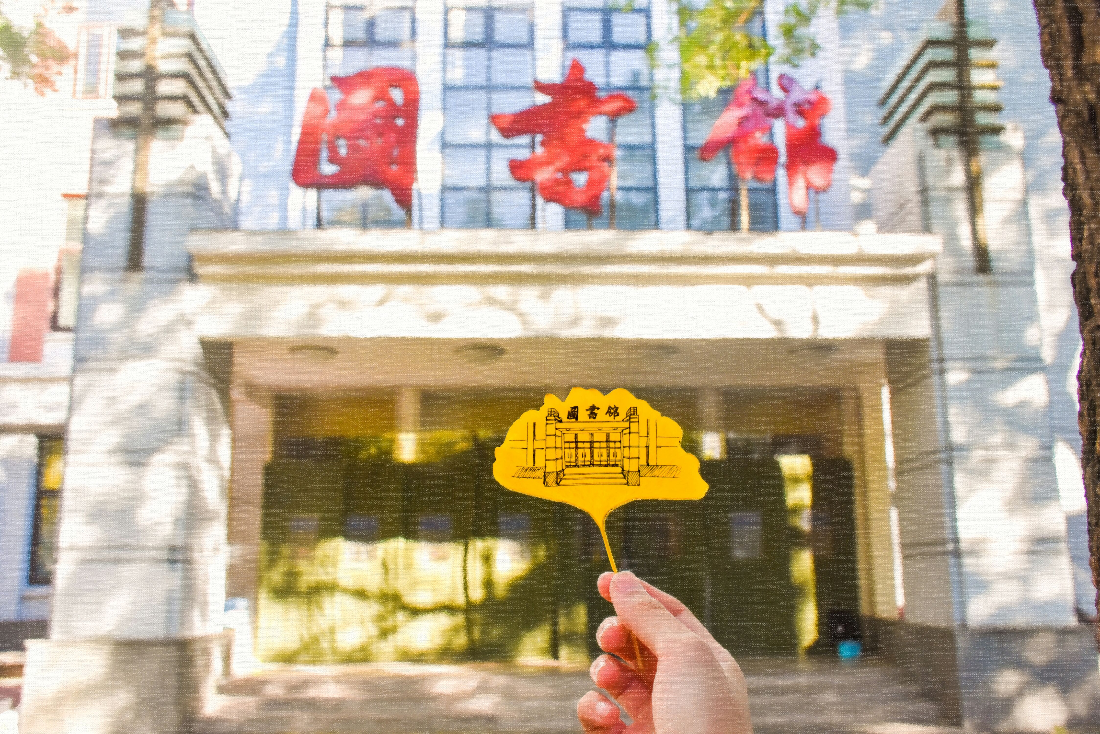 中国人民公安大学 我的大學