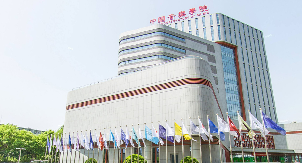 中国音乐学院：校名题写 / 校徽设计