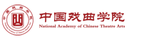中国戏曲学院-中国最美大學