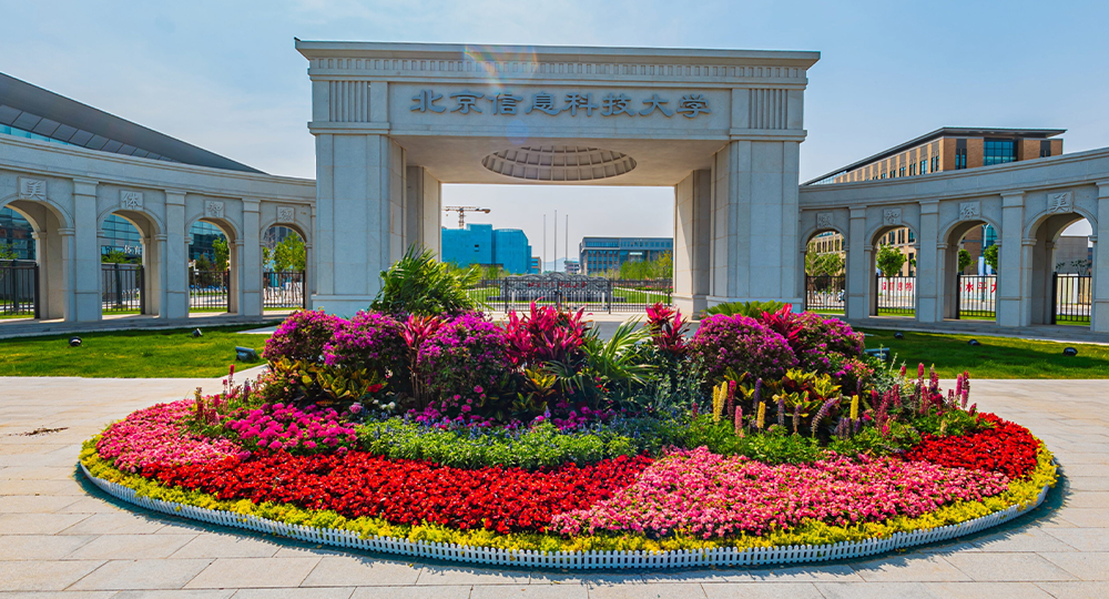 北京信息科技大学：校名题写 / 校徽设计