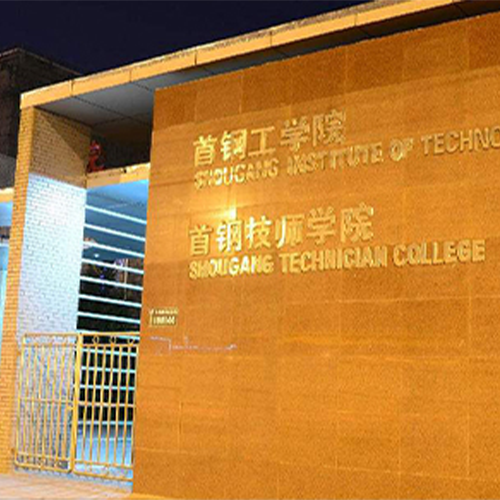 大學简介