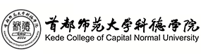 首都师范大学科德学院-中国最美大學