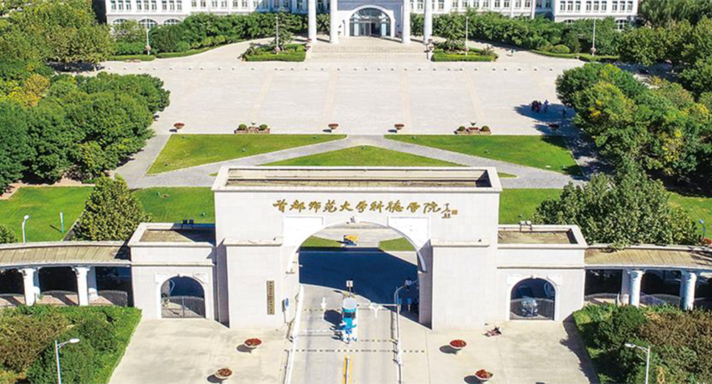 首都师范大学科德学院：校名题写 / 校徽设计