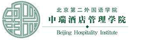 北京第二外国语学院中瑞酒店管理学院-中国最美大學