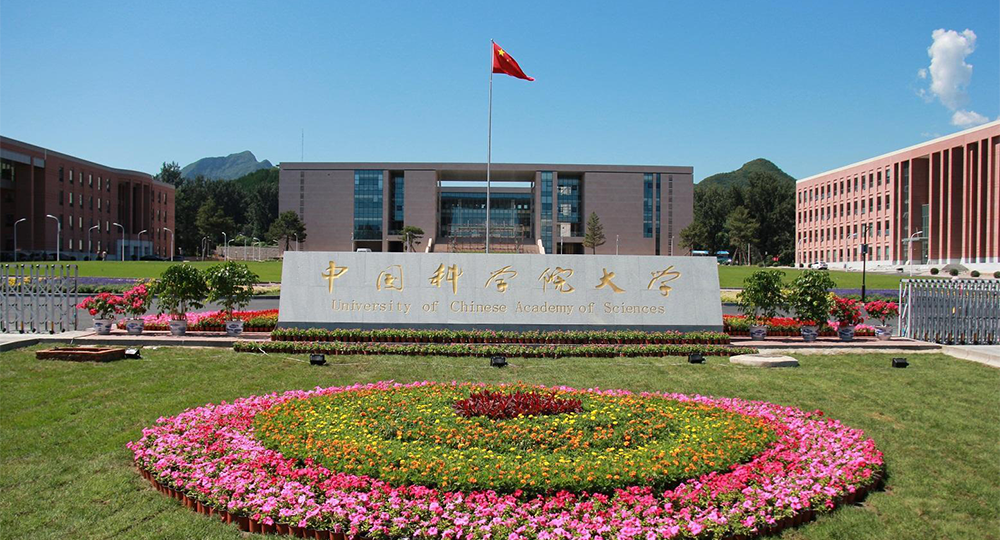 中国科学院大学：校名题写 / 校徽设计