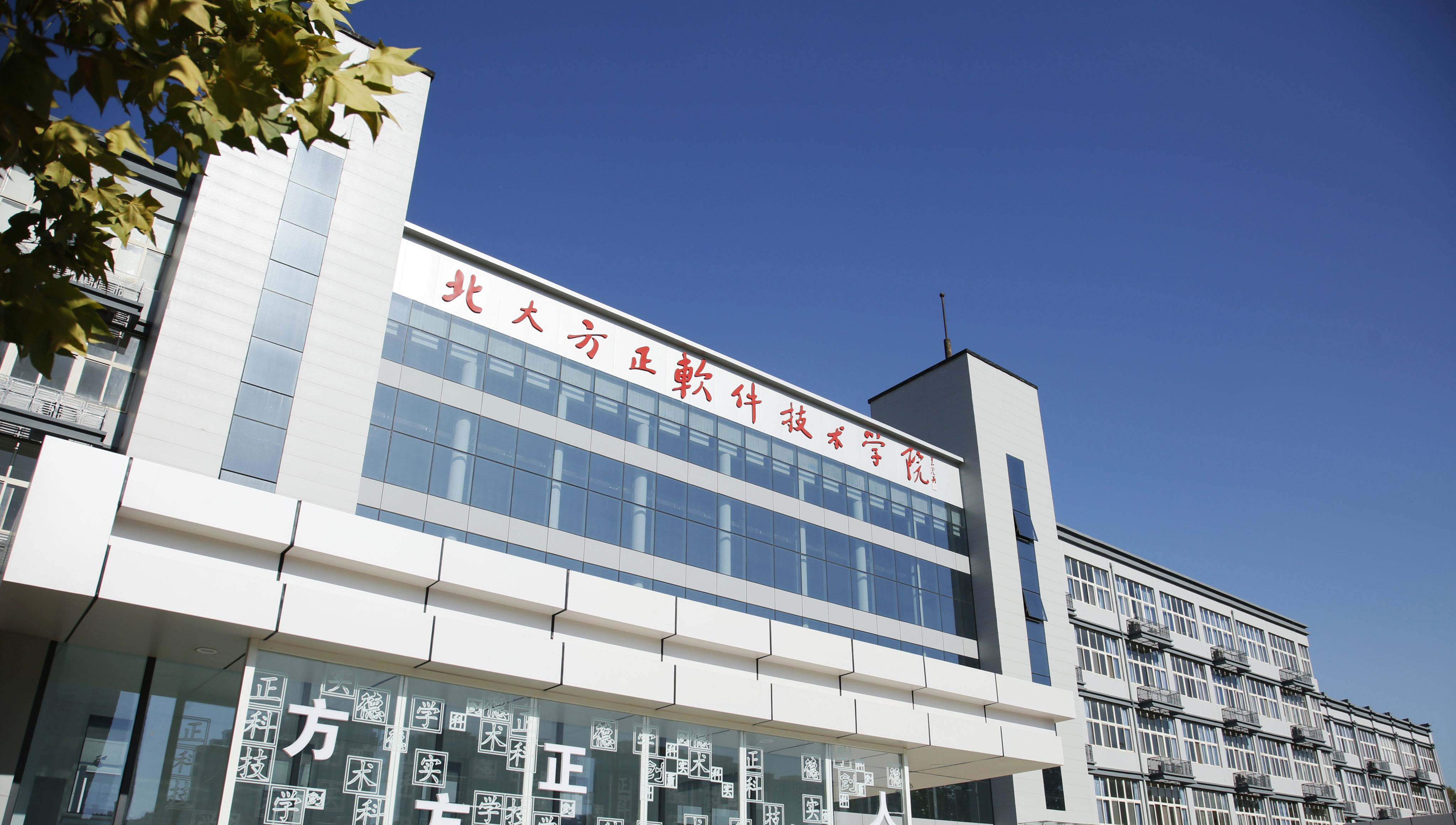 北京北大方正软件职业技术学院-校园风景