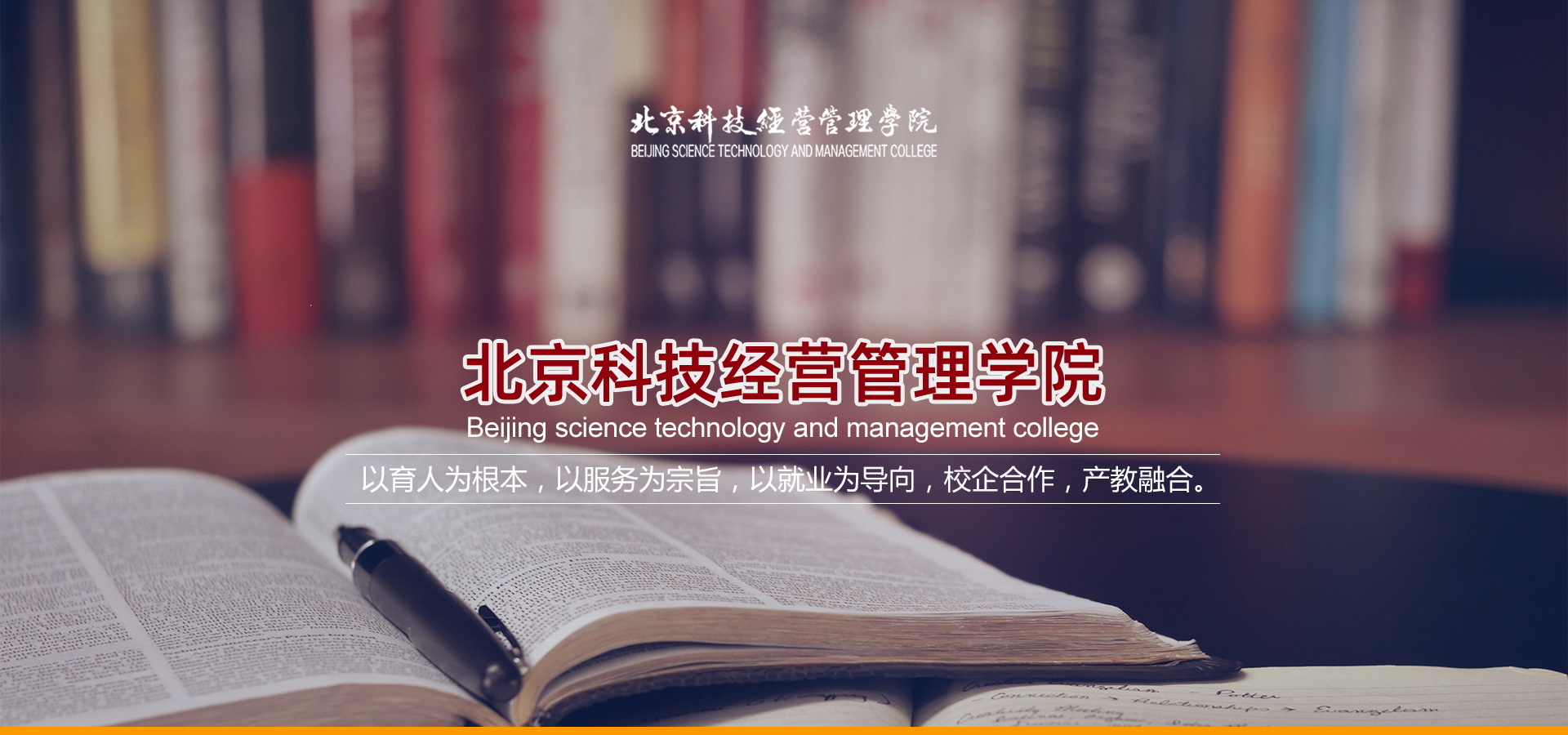 北京科技经营管理学院 - 院校概况