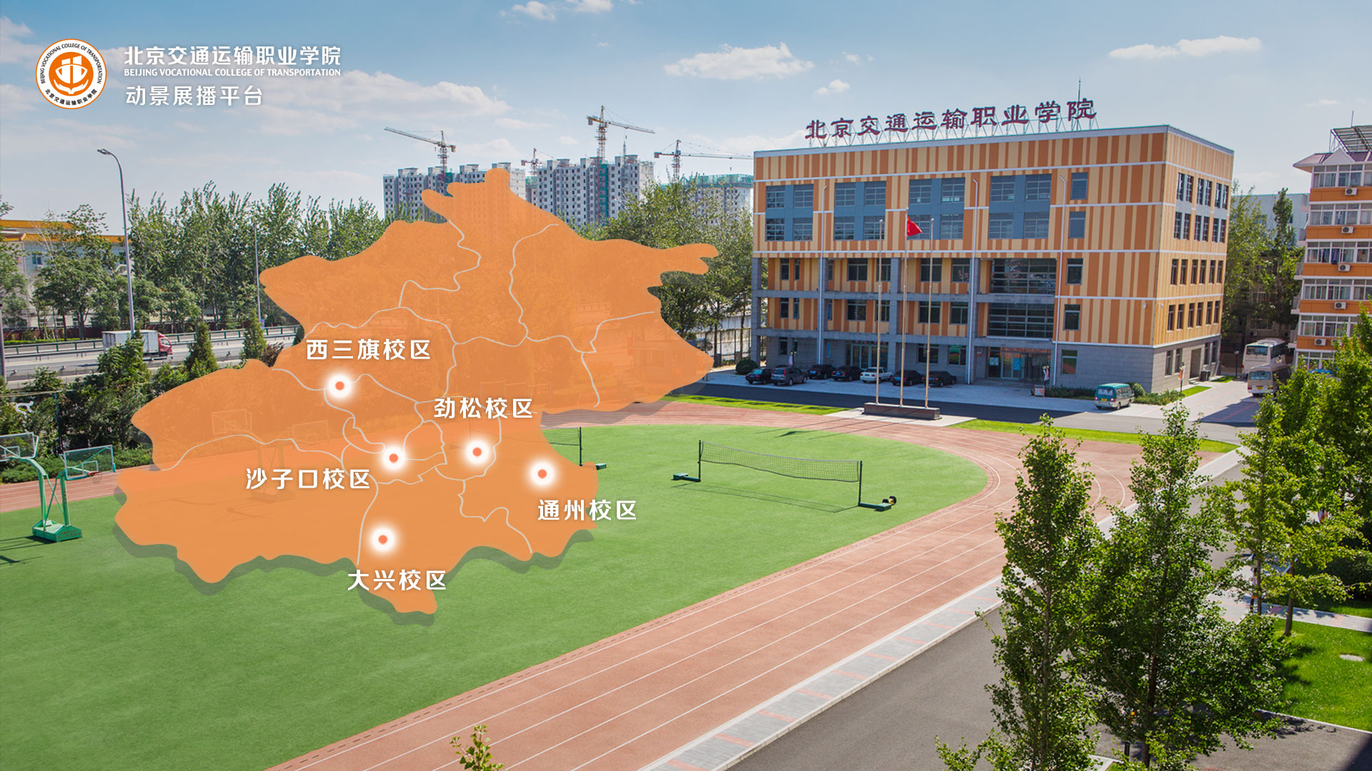 北京交通运输职业学院-校园风景