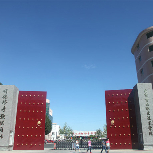 北京京北职业技术学院-大學文化