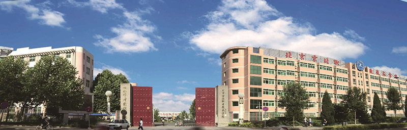 北京京北职业技术学院 早安青春