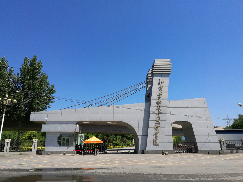 北京交通职业技术学院 我的大學