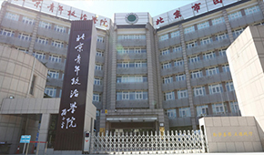 北京青年政治学院 - 学校简介