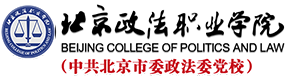 北京政法职业学院-中国最美大學
