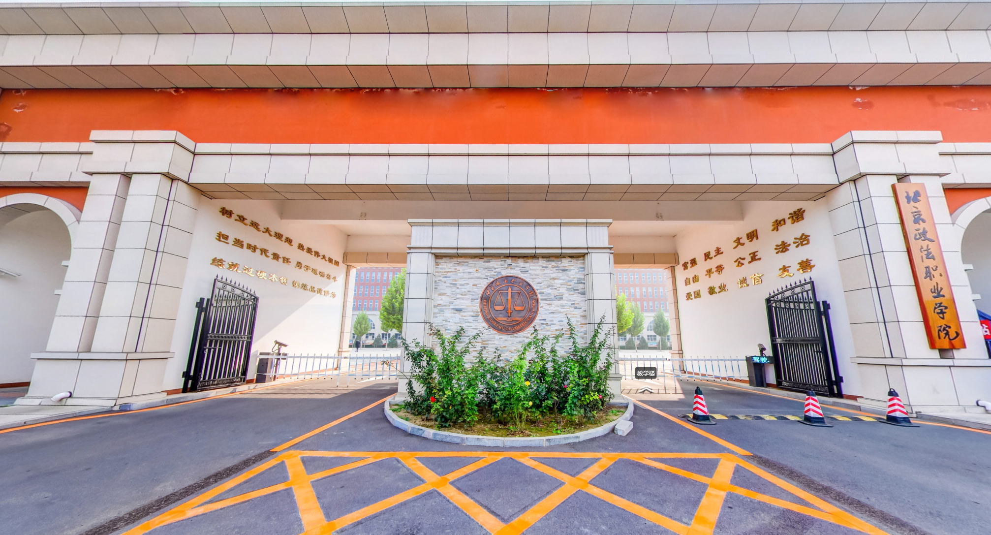 北京政法职业学院 我的大學