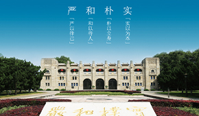 「 大學志 · 志中國 」