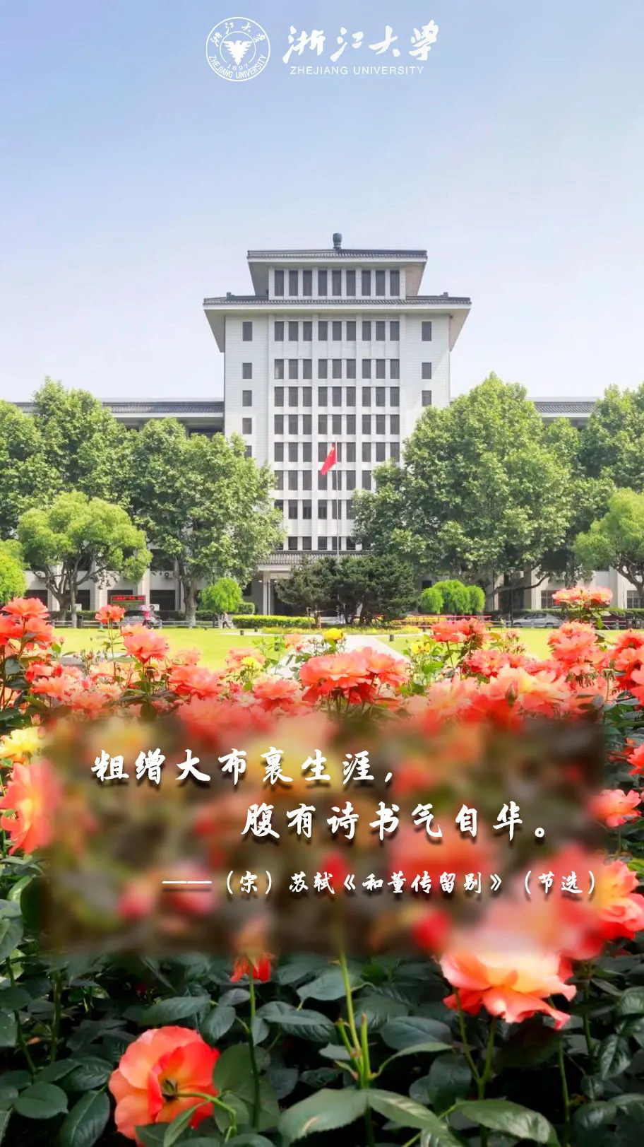 浙江大学 早安青春