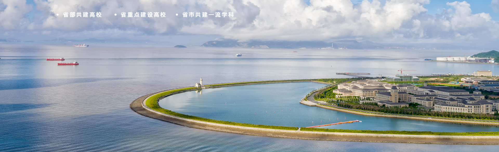 浙江海洋大学-校园风景