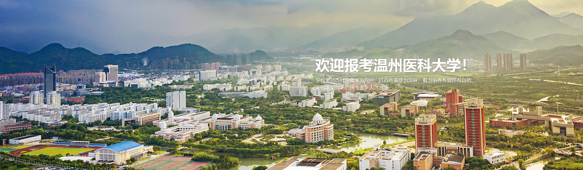 温州医科大学-校园风景