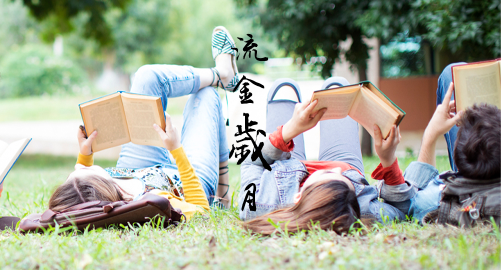南昌大学 流金岁月 · 致青春