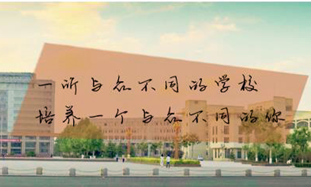 菏泽学院 校園文化