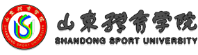山东体育学院-中国最美大學