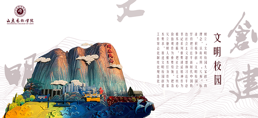 山东艺术学院 早安青春