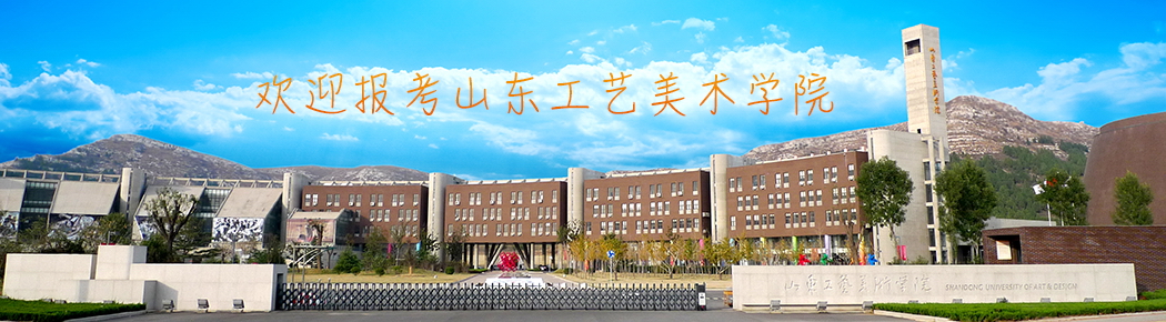山东工艺美术学院-校园风景