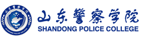 山东警察学院-中国最美大學