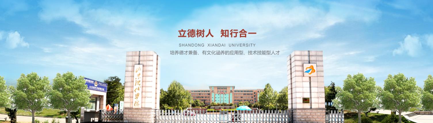 山东现代学院-校园风景