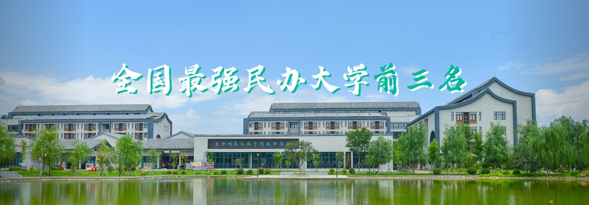泰山科技学院 - 院校概况