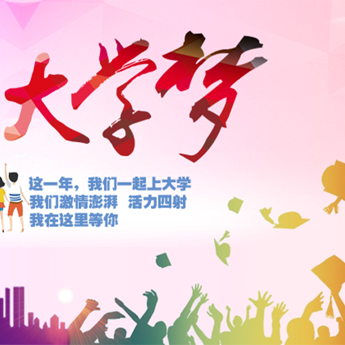 新生入学