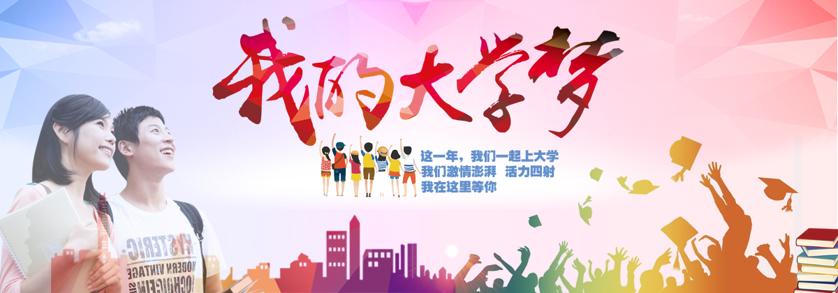 山东财经大学东方学院 早安青春