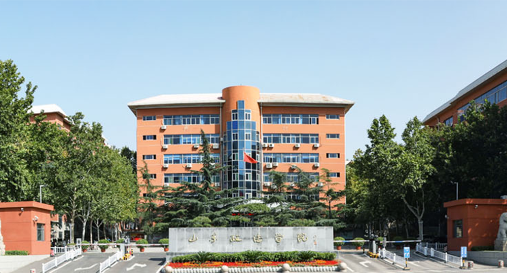 山东政法学院：校名题写 / 校徽设计