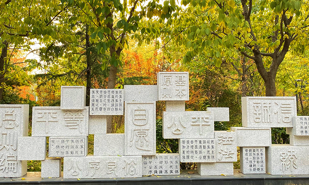 山东政法学院 校園文化