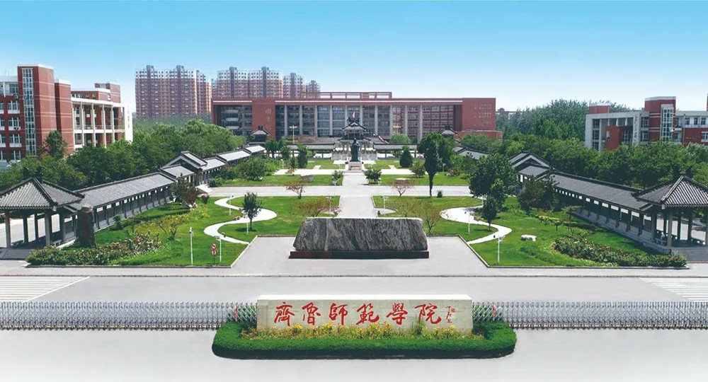 齐鲁师范学院：校名题写 / 校徽设计