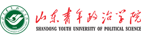 山东青年政治学院-中国最美大學