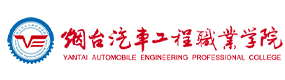 烟台汽车工程职业学院-中国最美大學