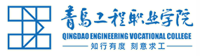 青岛工程职业学院-中国最美大學